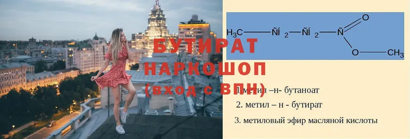 где купить   MEGA как войти  БУТИРАТ BDO 33%  Невельск 